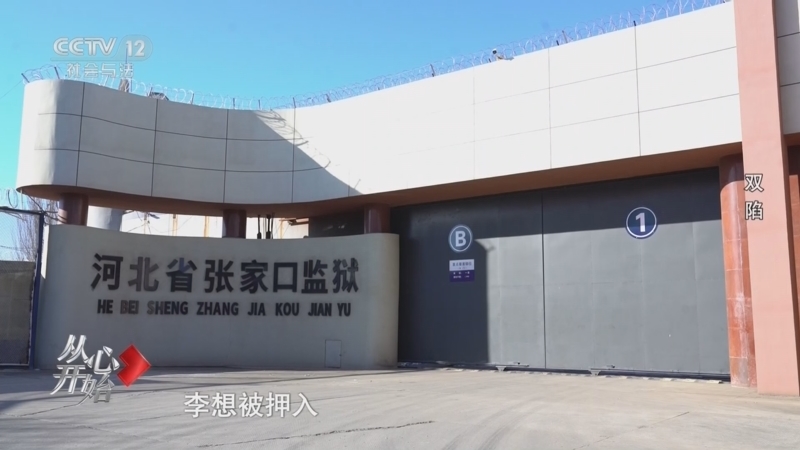 《从心开始》 20260403 双陷