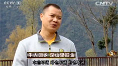 致富经 [致富经]牛人回乡 深山里掘金 20160523