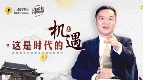 洪校长的投资课 这是时代的机遇（上）