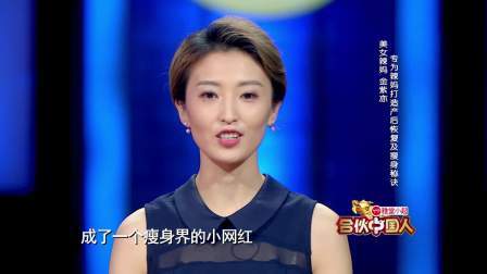合伙中国人第二季 美女辣妈为减肥营融资