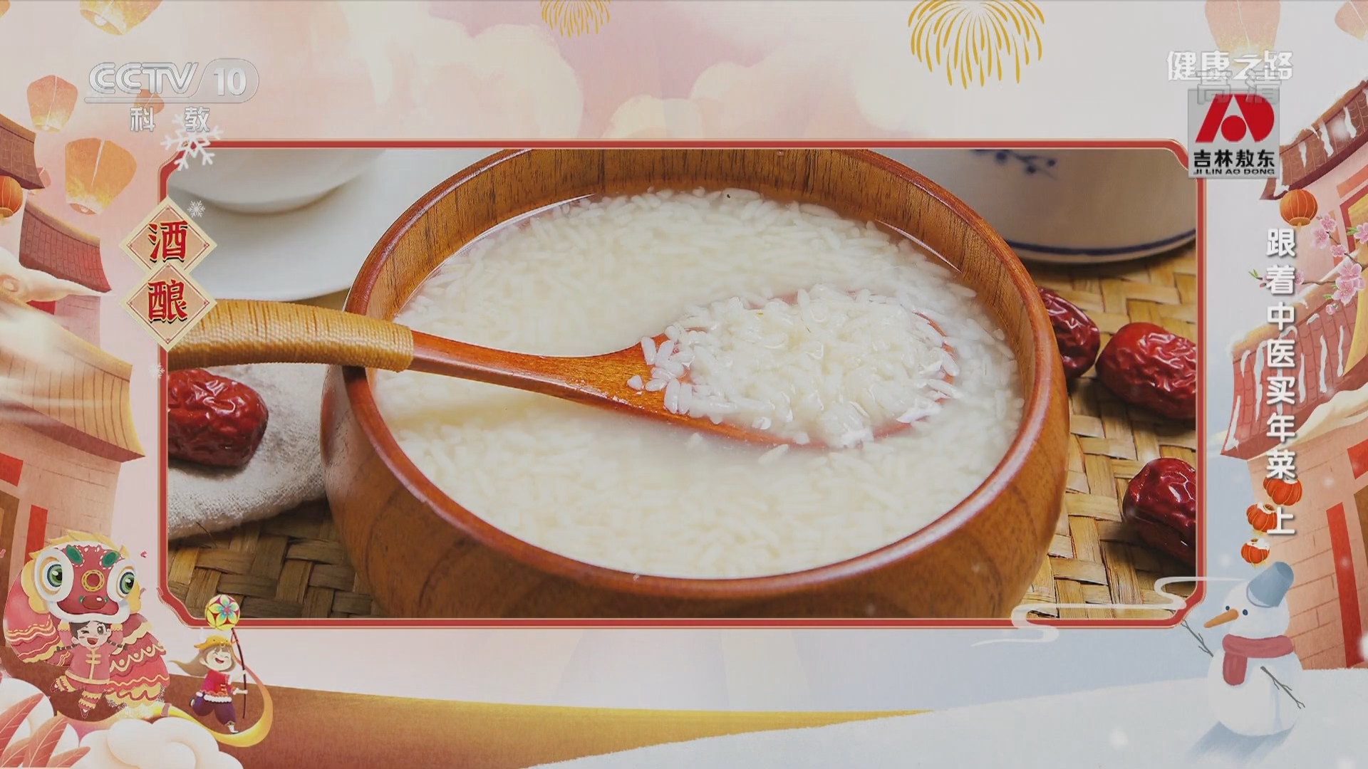 健康之路 《健康之路》 20220125 跟着中医买年菜（上）