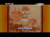 CCTV空中剧院 《CCTV空中剧院》 20150808 京剧《楚宫恨》 2/2