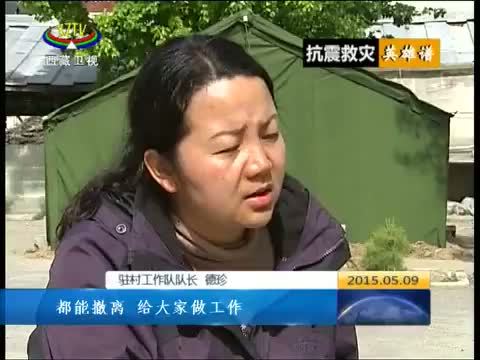 西藏新闻联播 《西藏新闻联播》 20150509