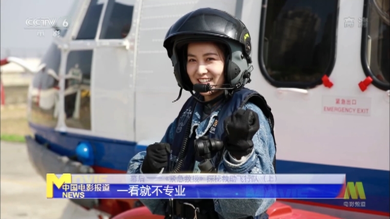 中国电影报道 《电影快讯》 20201210