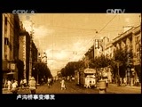《时代写真》 20110614 杰出历史名人与澳门 第六集 梦回故乡 冼星海