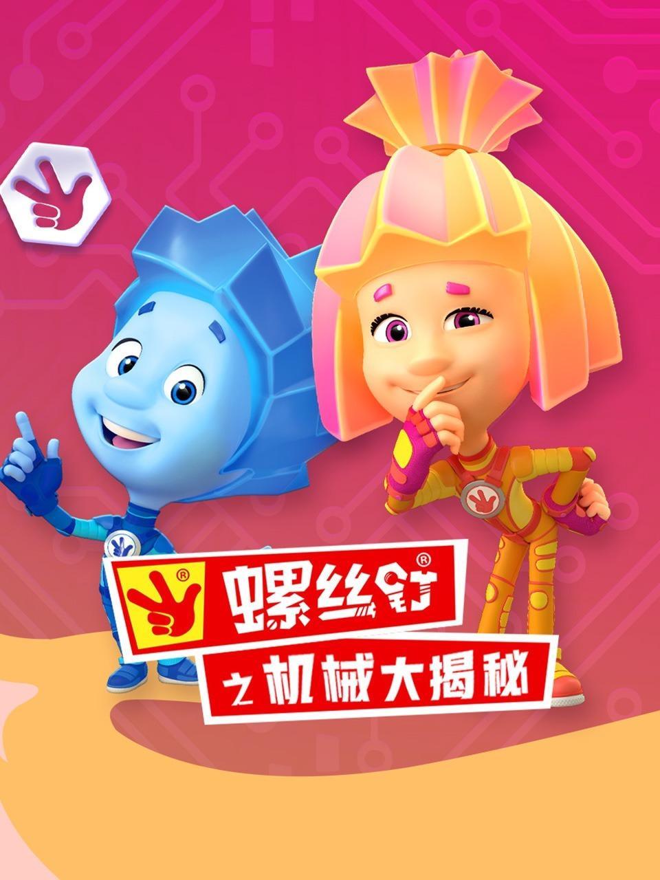 螺丝钉之机械大揭秘