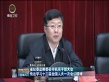 青海新闻联播 《青海新闻联播》 20180331