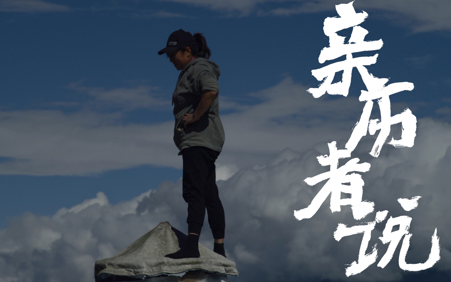 亲历者说 汶川芤山放牛场的前世今生