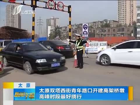 新闻午报-山西 《新闻午报-山西》 20141016