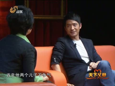 天下父母 《天下父母》 20131222 你不知道的郭晓冬