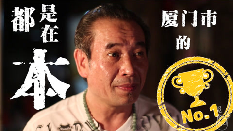 觅食迹 在厦门吃一碗地道正宗的沙茶面