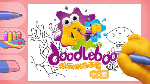 嘟乐的神奇画笔中文版