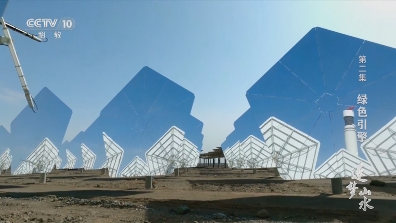 《逐梦山水》 第2集 绿色引擎