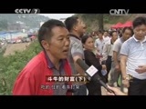 致富经 《致富经》 20150721 斗牛的财富（下）