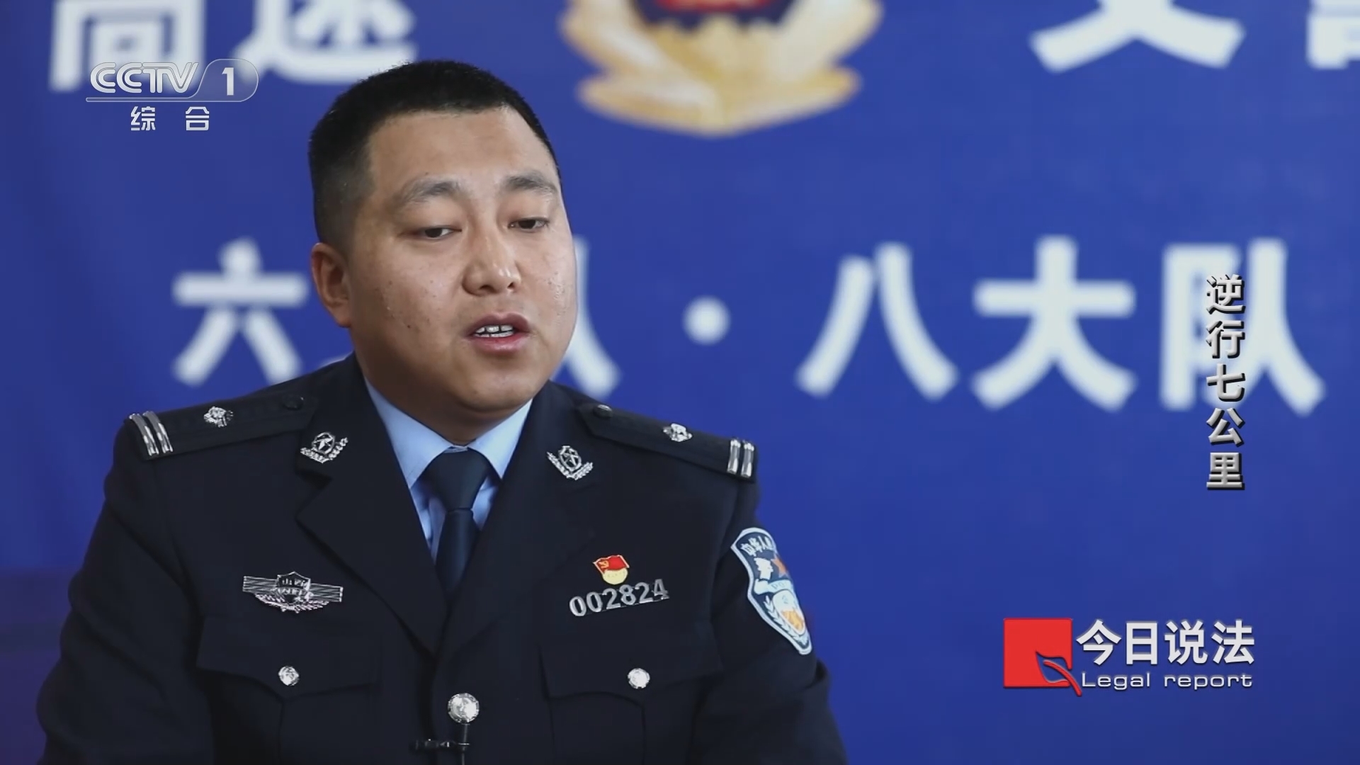 今日说法 《今日说法》 20240317 逆行七公里