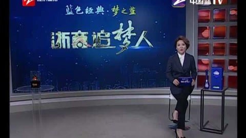 风云浙商面对面 顾家家居董事长 顾江生