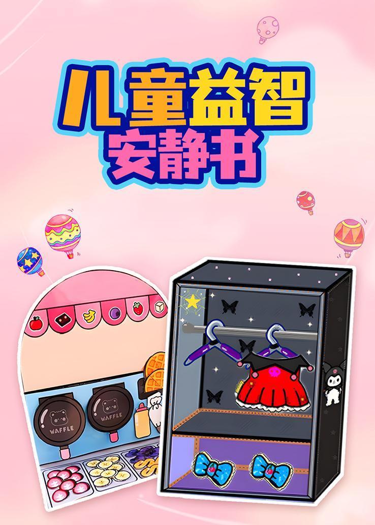 儿童益智安静书