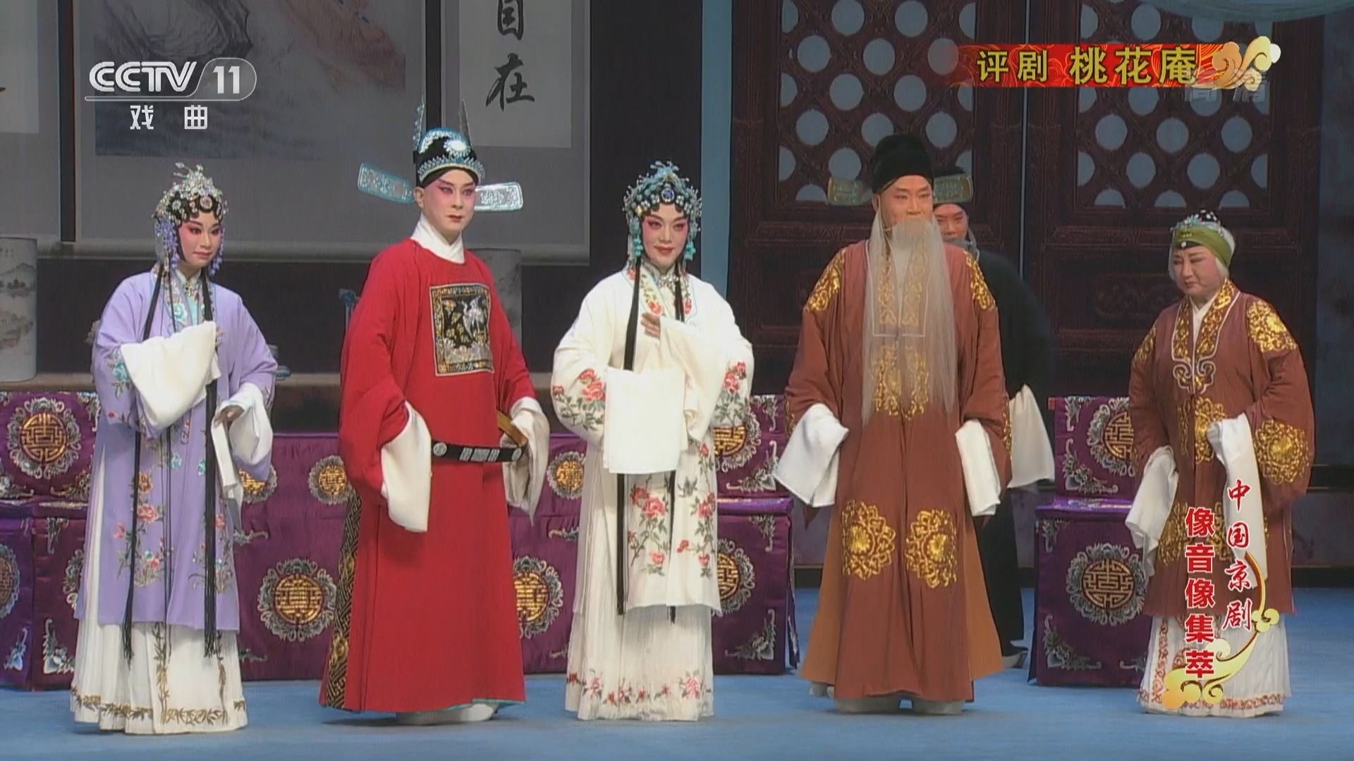 《中国京剧像音像集萃》 20211230 评剧《桃花庵》