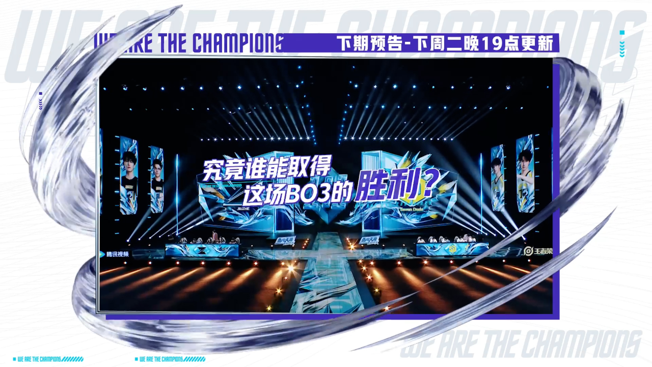 战至巅峰 第4季 下期预告：SDG扳平比分，高燃战局激烈上演