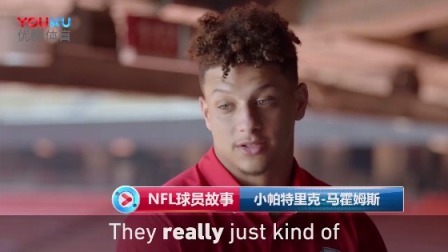 【NFL球员故事】小帕特里克-马霍姆斯