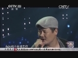 民歌&middot;中国 《民歌中国》 20140804