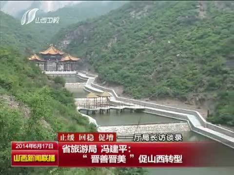 山西新闻联播 《山西新闻联播》 20140617