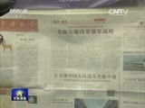军事报道 《军事报道》 20151129