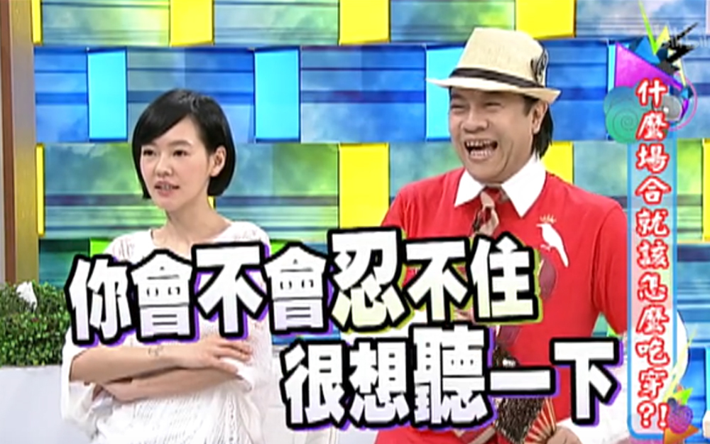 康熙来了 2013 小S大聊八卦事，服务生也加入讨论