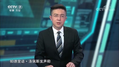 防务新观察 《防务新观察》 20190126 委内瑞拉与美国断交 美或军事干预推翻马杜罗