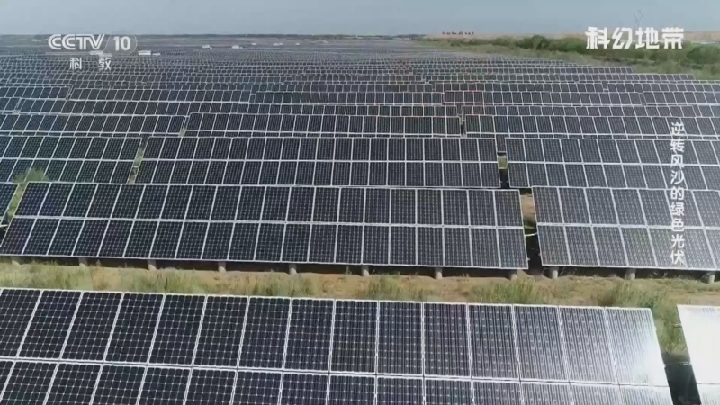 《科幻地带》 20251221 逆转风沙的绿色光伏