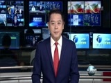 天津新闻 《天津新闻》 20171001