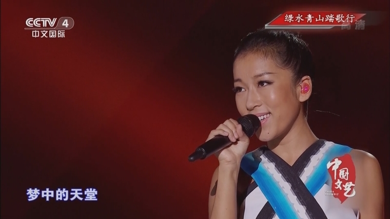 《中国文艺》 20210928 绿水青山踏歌行