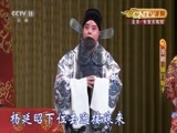 CCTV空中剧院 《CCTV空中剧院》 20161102 京剧《穆柯寨 穆天王 辕门斩子》 2/2