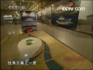 走近科学 凝固的梦想——绘巢