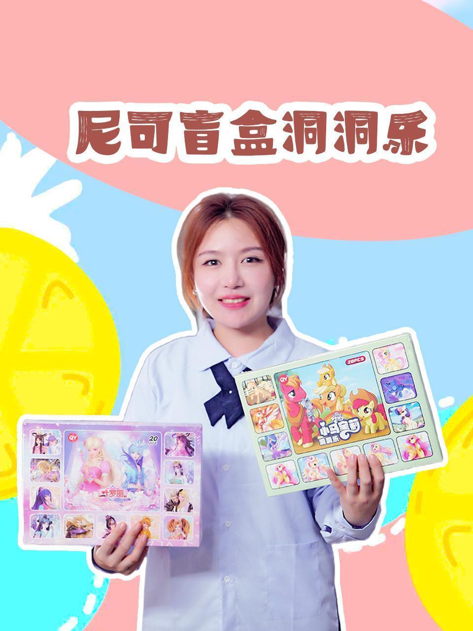 尼可盲盒洞洞乐