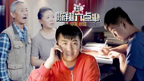 陈翔六点半 前女友说他将颠沛流离，小伙为雪耻奋斗多年！