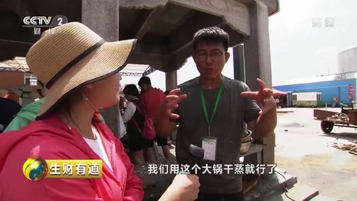生财有道 《生财有道》 20180831 山东荣成：海洋牧场财路阔