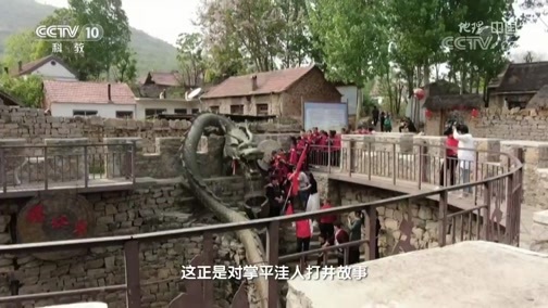 地理中国 《地理·中国》 20200509 凝固的“旋律”·老井传奇