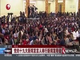 东方新闻 《东方新闻》 20171017