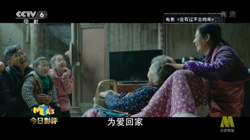 《今日影评》 20210120 没有过不去的年