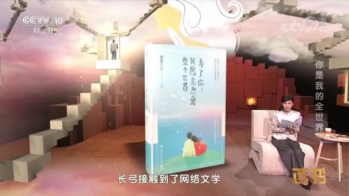 读书 《读书》 20190219 张威 《为了你 我愿意热爱整个世界》 你是我的全世界