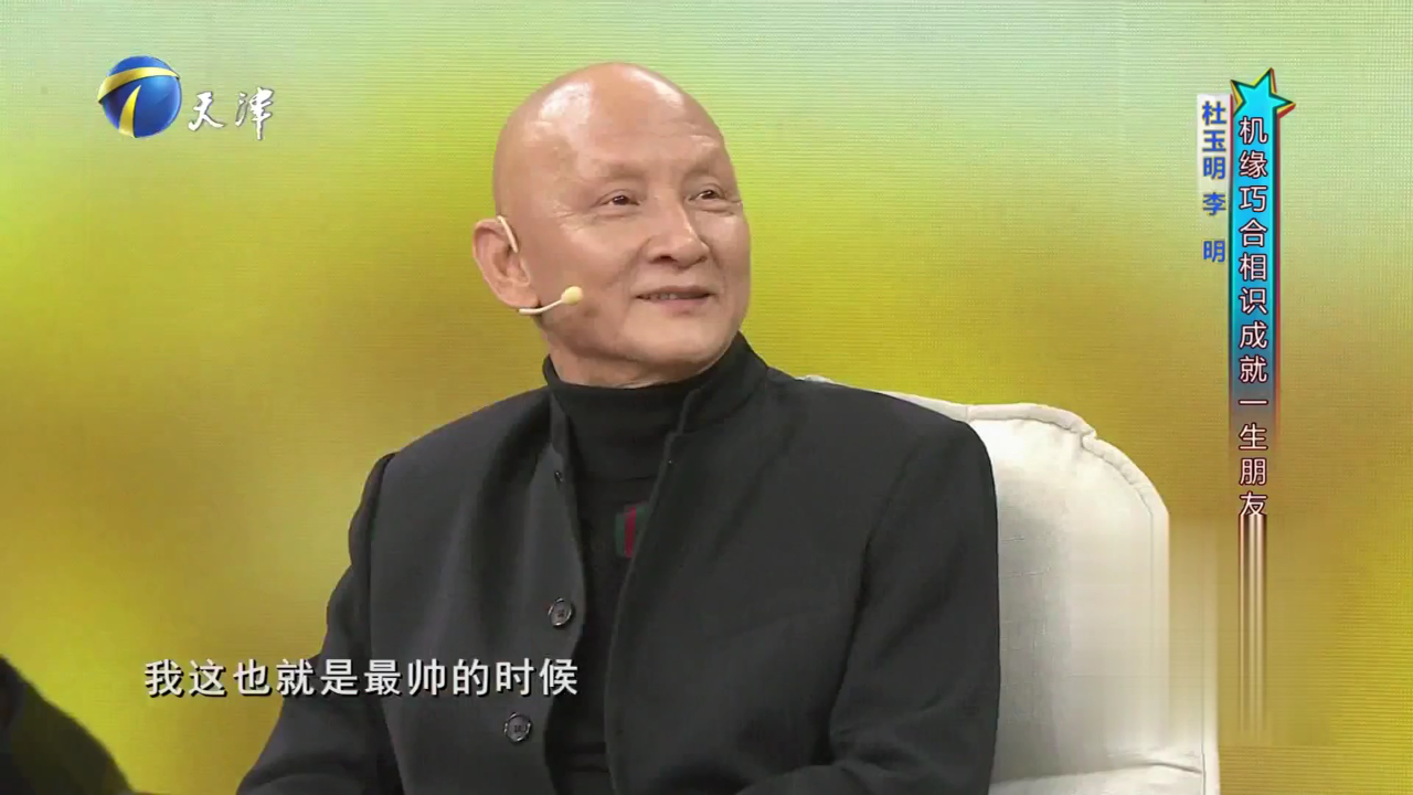 你看谁来了 今日大来宾演员杜玉明