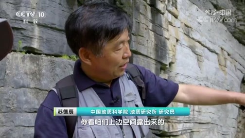 地理中国 《地理·中国》 20200529 月岩问“道”