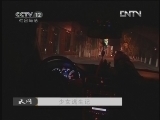 天网 [天网]少女逃生记(20121224)