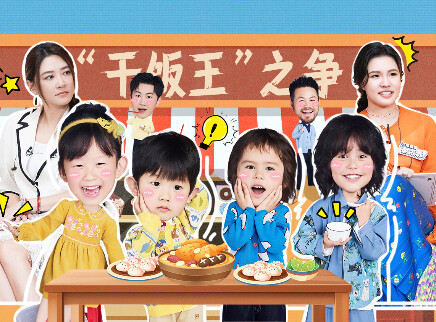 爸爸当家的聚会&middot;2026 第7期上：四小只体验古法养生