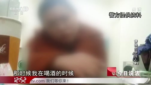 今日说法 《今日说法》 20190616 神秘的举报人（上）