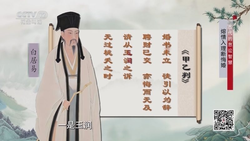 《法律讲堂(文史版)》 20251231 古代的息讼智慧·熔情入理断悔婚