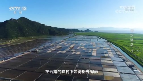 地理中国 《地理·中国》 20200423 奇水谜岛 4