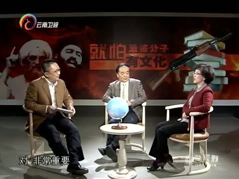 新视野 《新视野》 20150226 就怕恐怖分子有文化