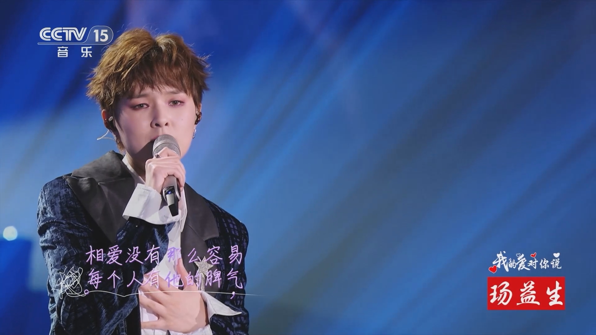 精彩音乐汇 《精彩音乐汇》 20240602 我的爱对你说